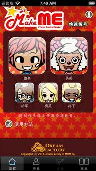 吃瓜漫画 Ios,iOS平台上的趣味生活缩影